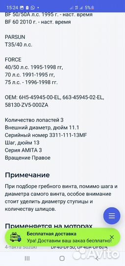 Винт solas
