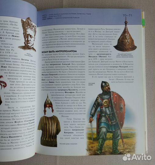 Книга История России полная энциклопедия