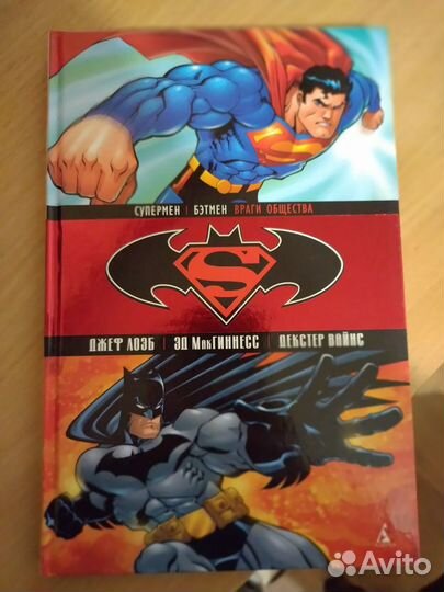 Супермен/Бэтмен - Враги Общества