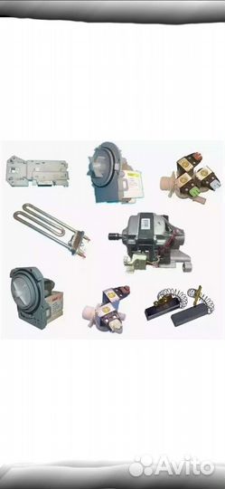 Запчасти для стиральных машин