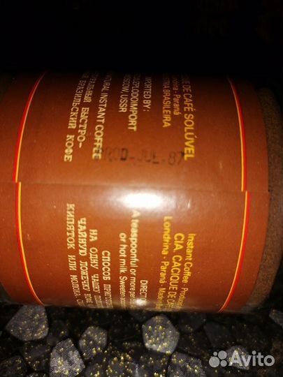 Кофе раритет1987год