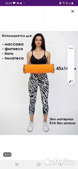 Ролик для фитнеса, йоги, массажа