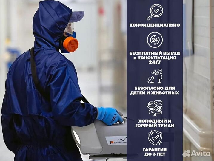 Дезинфекция Уничтожение тараканов, клопов