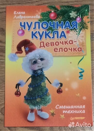 Книги и журналы по рукоделию, шитью