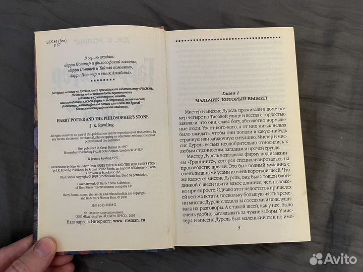 Гарри Поттер и философский камень росмэн 2002 год