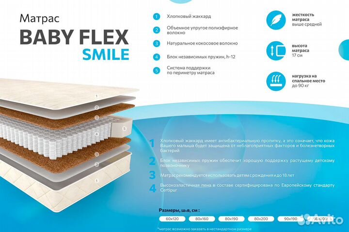Детский матрас Baby Flex Smile 120x60 см