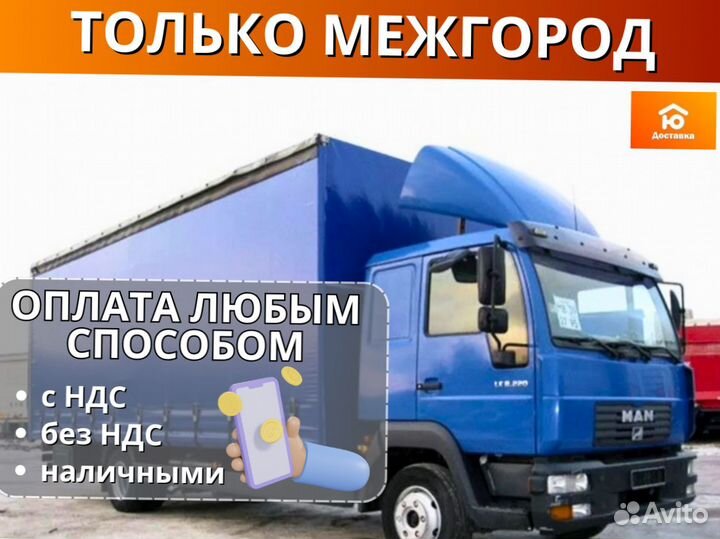 Грузоперевозки переезды грузчики, от 200км