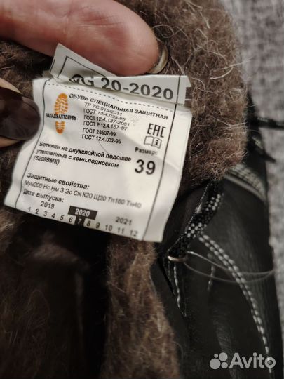 Спецобувь зимняя 39