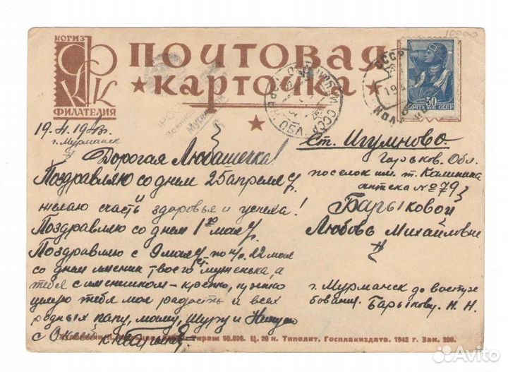 Открытка «Комсомолец, будь героем», 1942. Мальцев