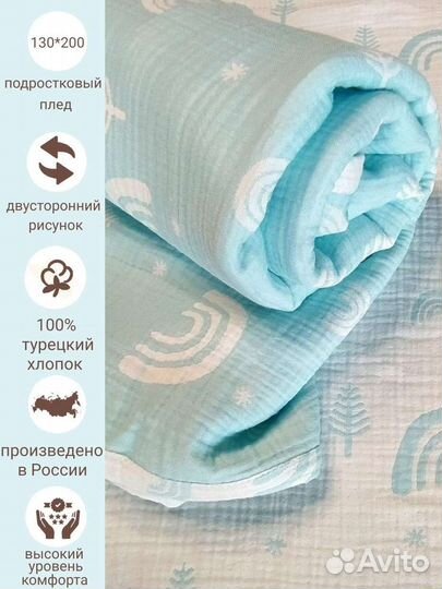 Плед из 4х слойного муслина