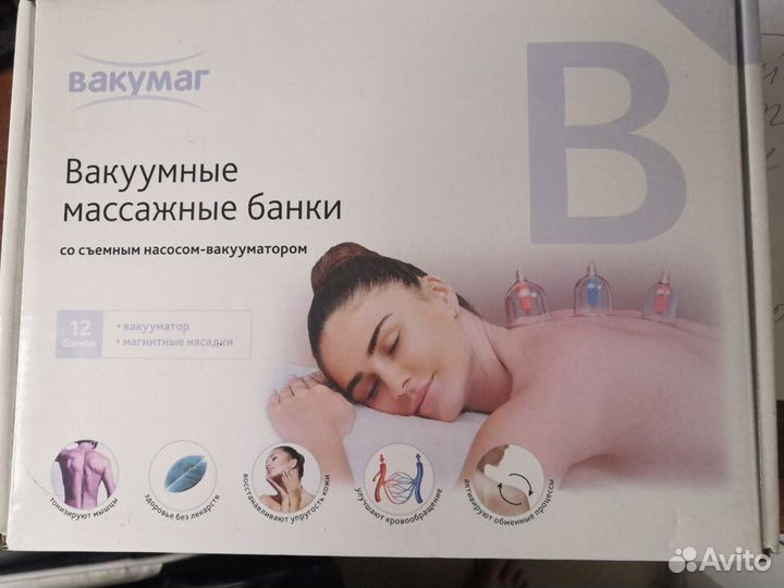 Вакуумные массажные банки Вакумаг 12 шт
