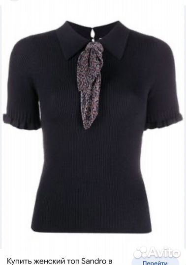 Sandro топ оригинал