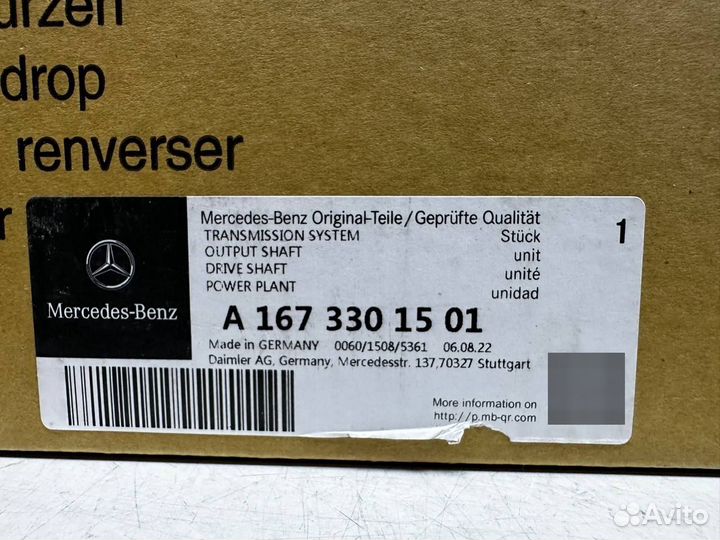 Привод передний Mercedes V167 A1673301501 Оригинал