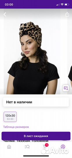 Чалма, тюрбан леопардовый