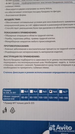 Бандаж послеоперационный для грудной клетки