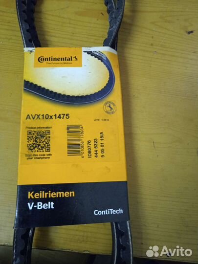Ремень AVX10 - 1475 клиновой в упаковке