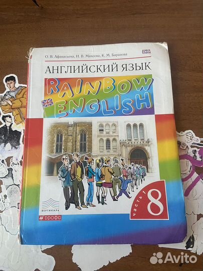 Учебник английского языка 8 класс афанасьева