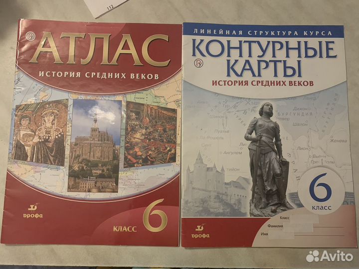 Атлас истории средних веков и контурные карты