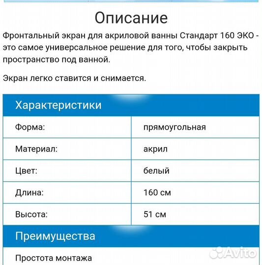 Экран для ванны 160