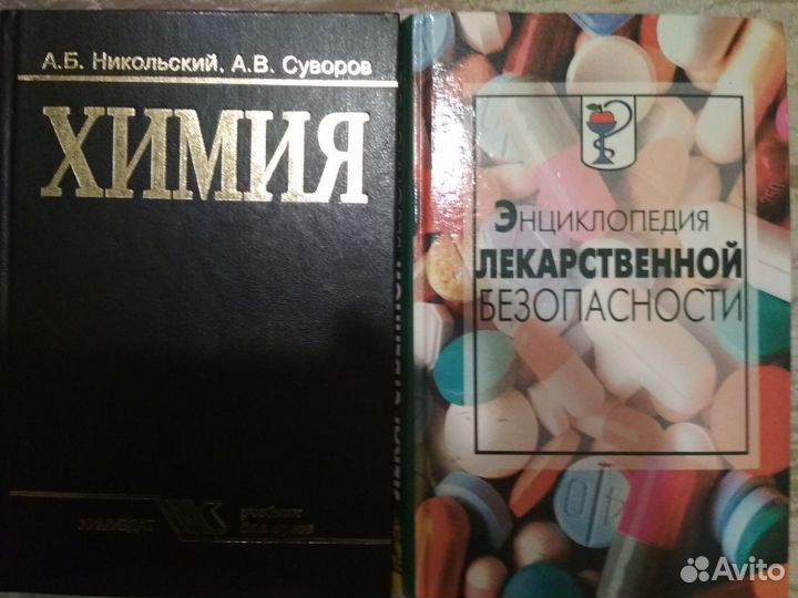 Химия Никольский и лекарственная безопасность