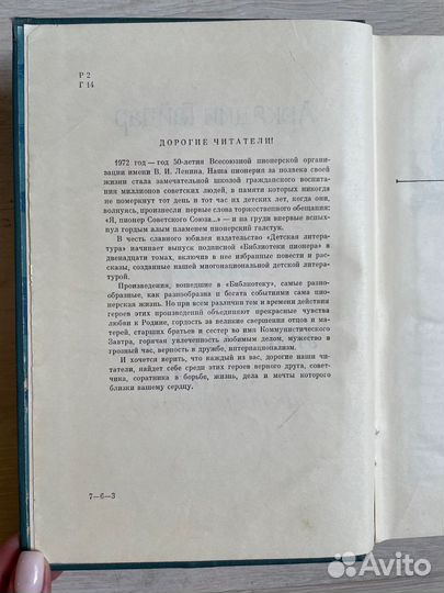 Библиотека пионера. Избранные повести в 12 т