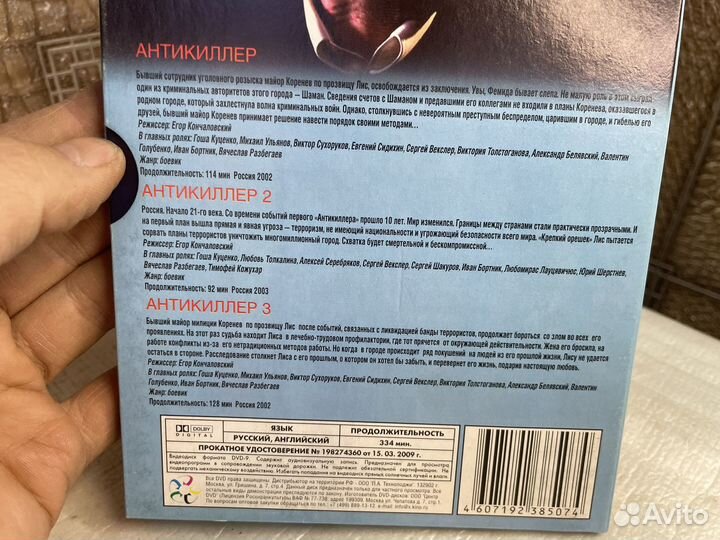 Антикиллер трилогия DVD фильм