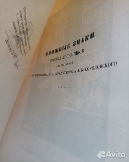 Книжные знаки русских художников «Петрополис» 1922