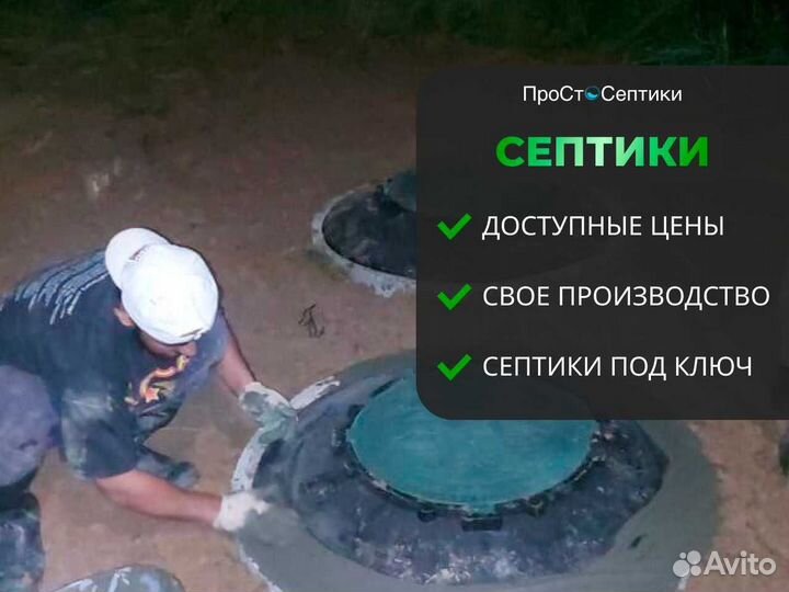 Септики / автономная канализация доставка