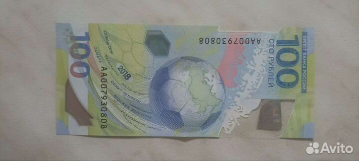 Купюра чемпионат мира по футболу