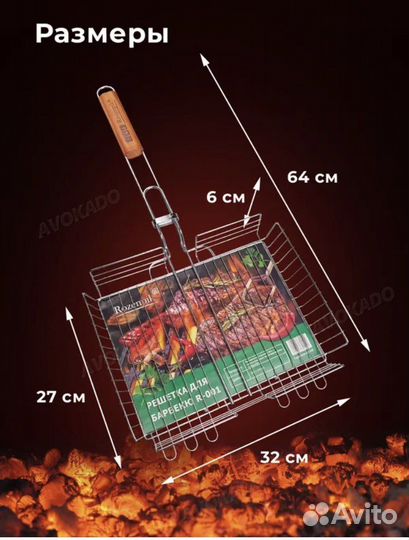 Решетка для барбекю