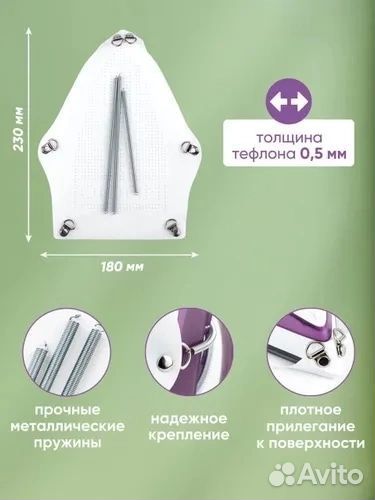 Тефлоновая насадка на утюг