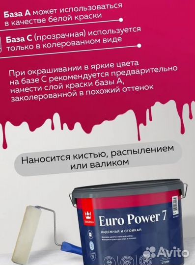 Tikkurila Euro Power 7 База С бесцветная 9л