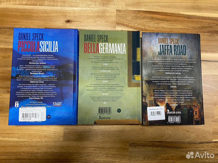 Даниэль Шпек трилогия