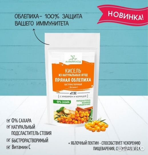 Кисель Без сахара Облепиха с имбирем и корицей