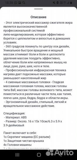 Массажер для тела