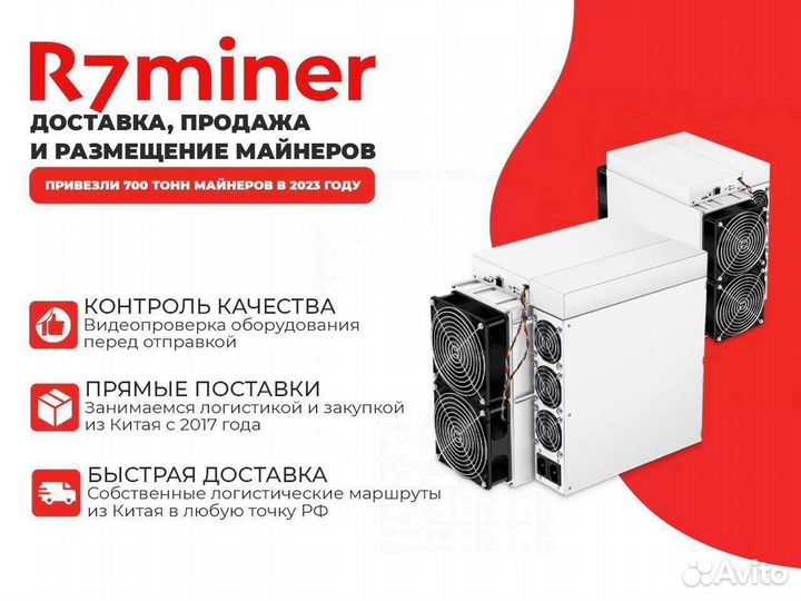 Майнер Antminer L7 9050 наличие