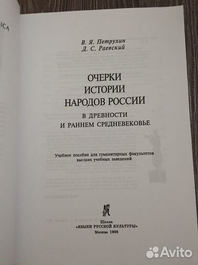 Очерки из истории Петрухин и Раевский