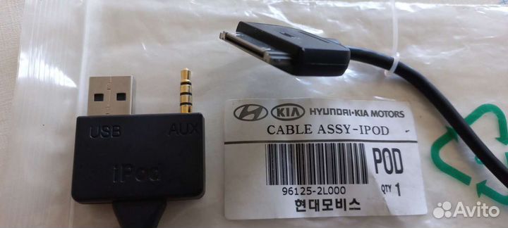 Кабель assy-iPod в автомобиль киа, Хюндай