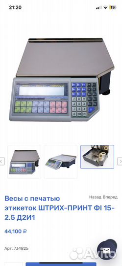 Весы торговые