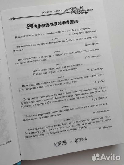 Большая книга Афоризмов