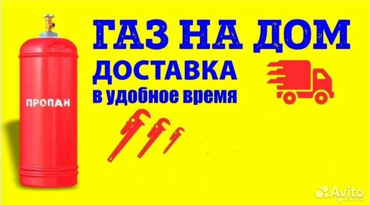 Доставка пропана