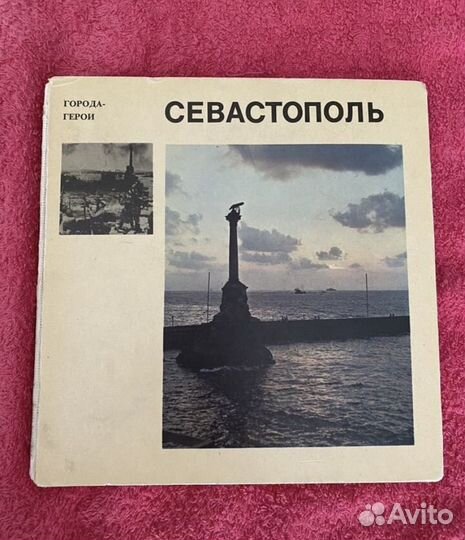 Книга- Фотоальбом Севастополь