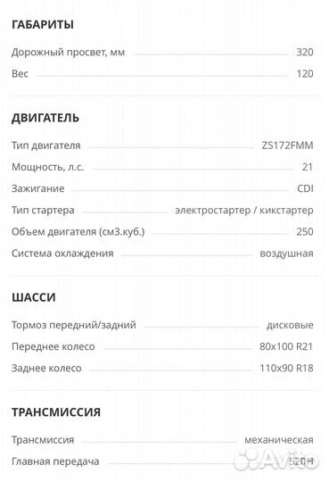 Motoland X3 250 PRO (172FMM)