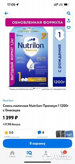 Детская молочная смесь нутрилон премиум 1