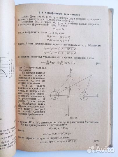 Лейбензон Л.С. Нефтепромысловая механика. Часть 2