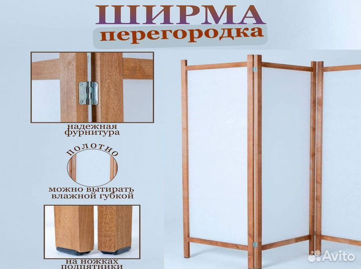 Ширма для салонов красоты