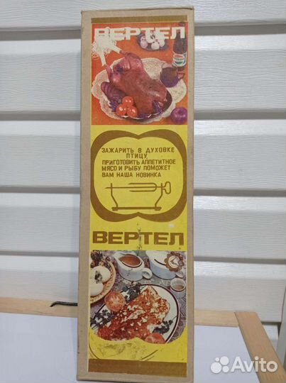 Вертел для духовки ссср, новый