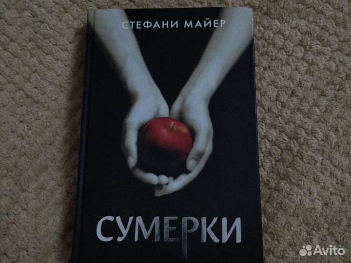 Книга Сумерки