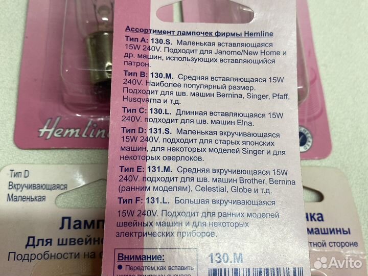 Фурнитура швейная в блистерах Хемлайн