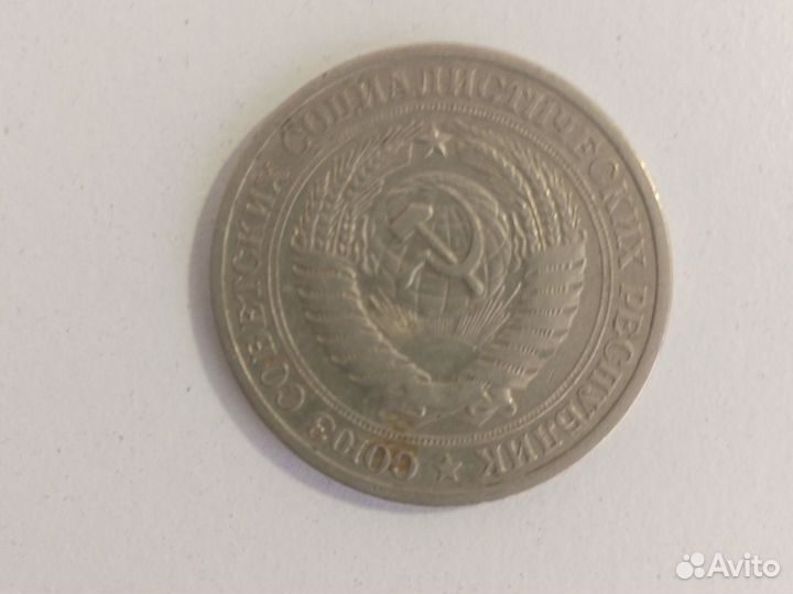 1 рубль СССР 1964 года